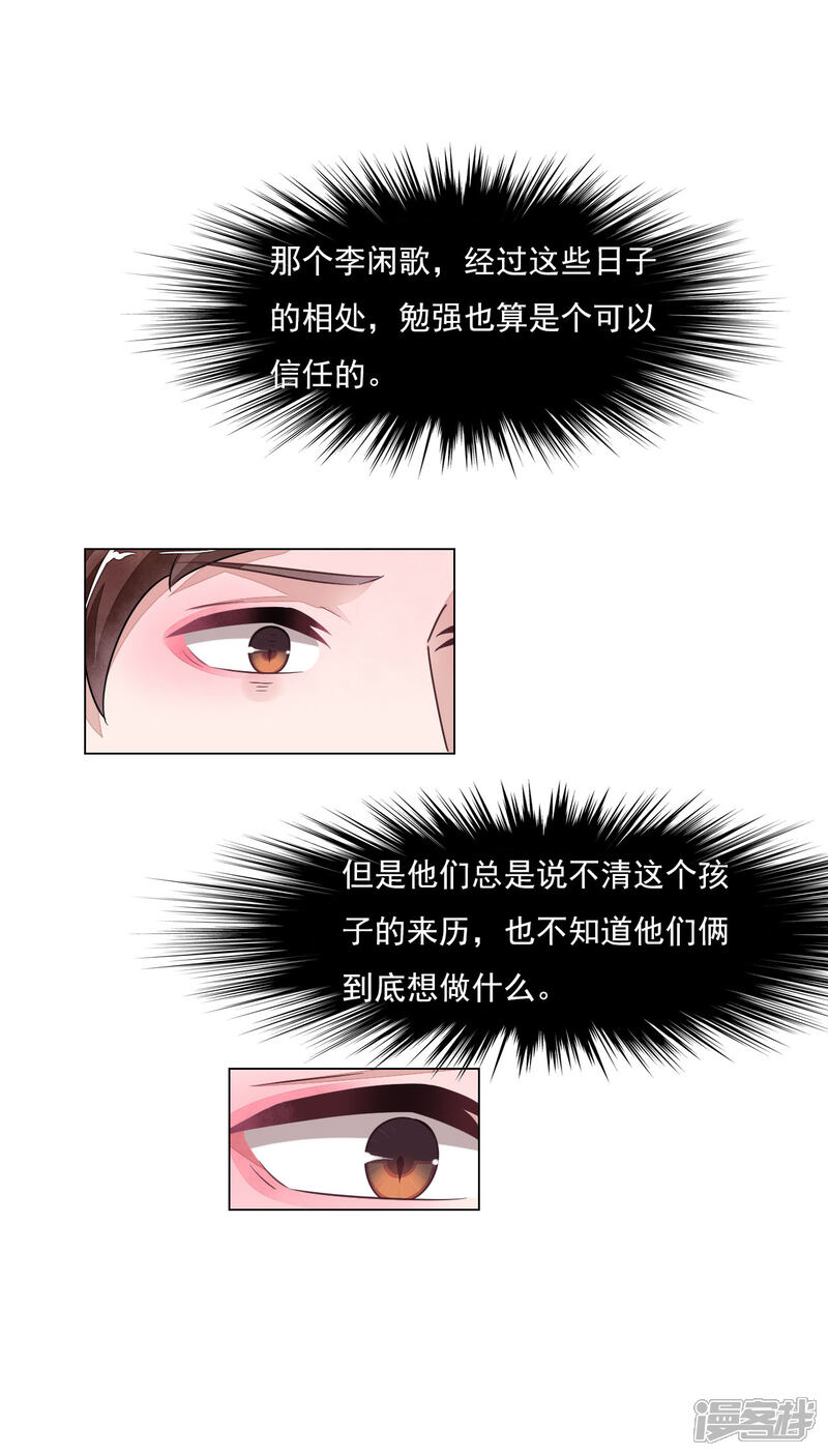 《穿回古代做国宝》第176话 自己解决 第4页