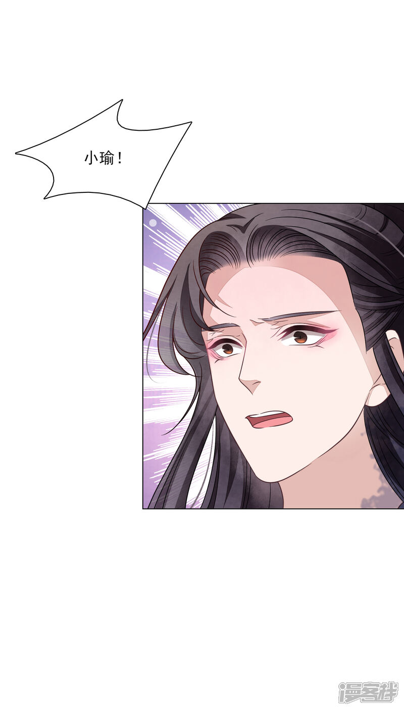 《穿回古代做国宝》第178话 小瑜消失了 第6页