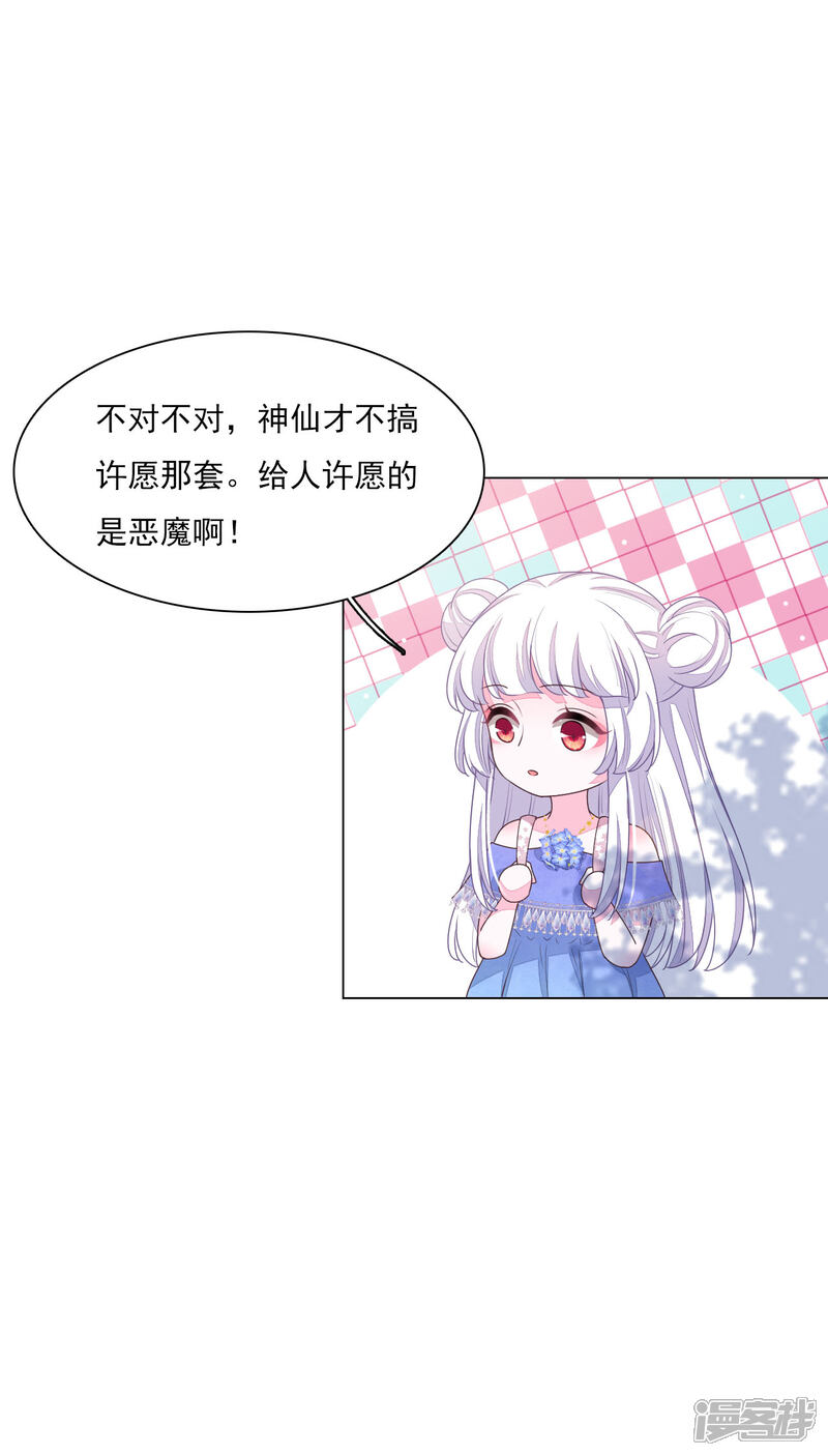 《穿回古代做国宝》第179话 人赃并获 第13页