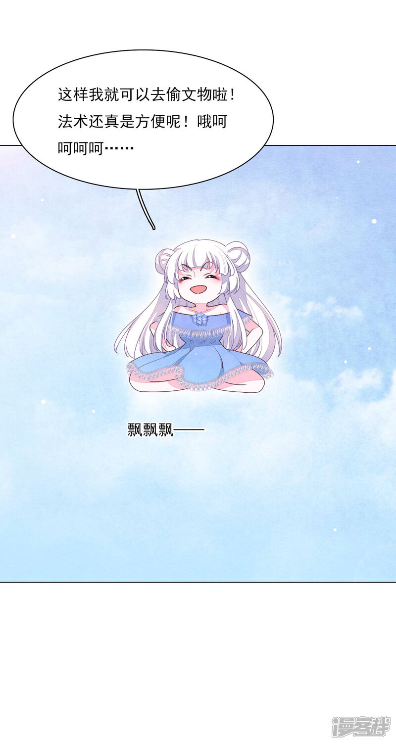 《穿回古代做国宝》第179话 人赃并获 第16页