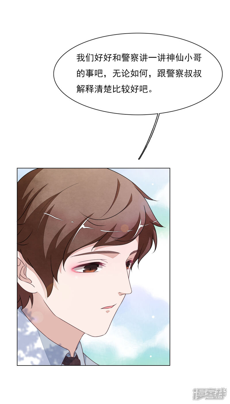 《穿回古代做国宝》第179话 人赃并获 第24页