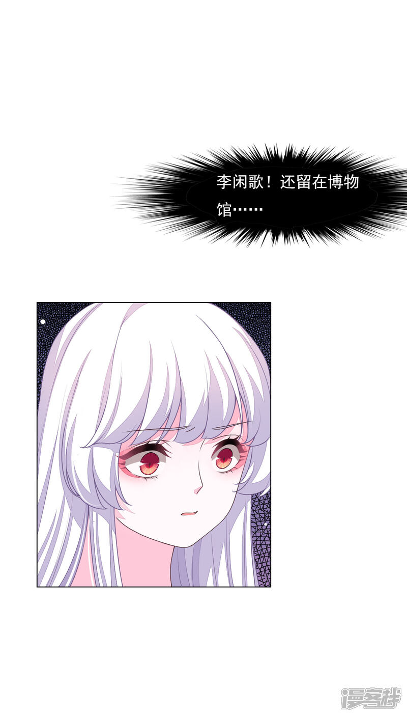 《穿回古代做国宝》第179话 人赃并获 第4页