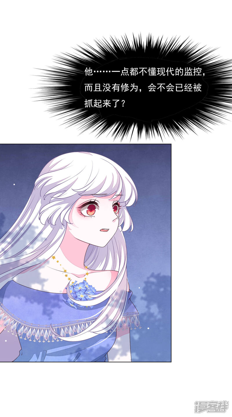 《穿回古代做国宝》第179话 人赃并获 第5页