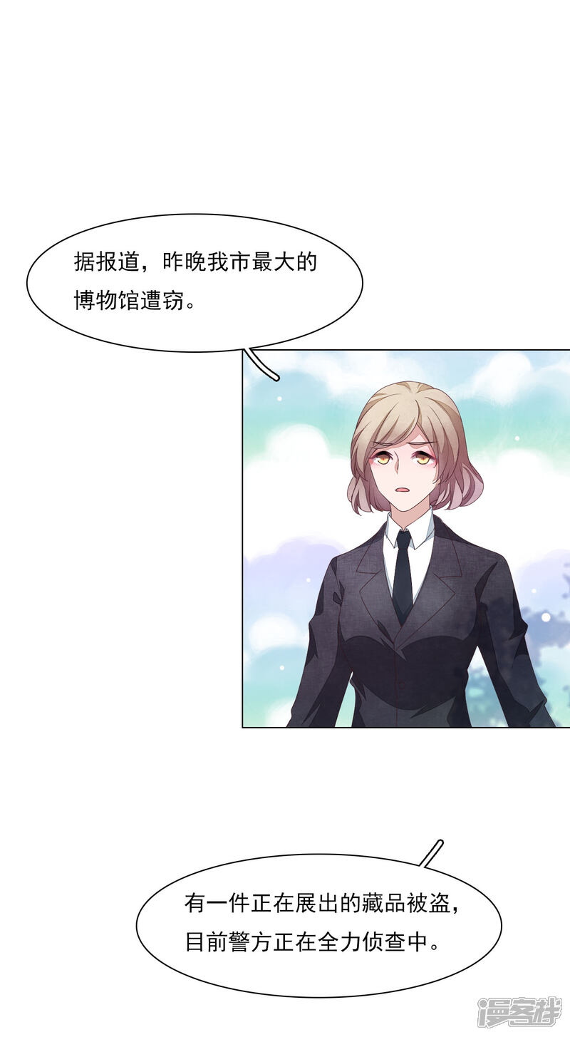 《穿回古代做国宝》第179话 人赃并获 第6页