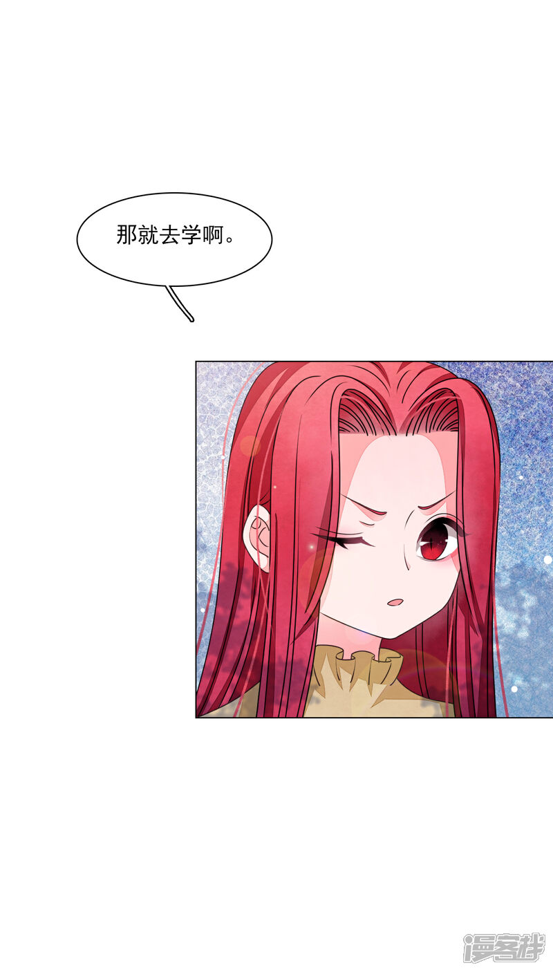 《穿回古代做国宝》第181话 那就去学 第14页