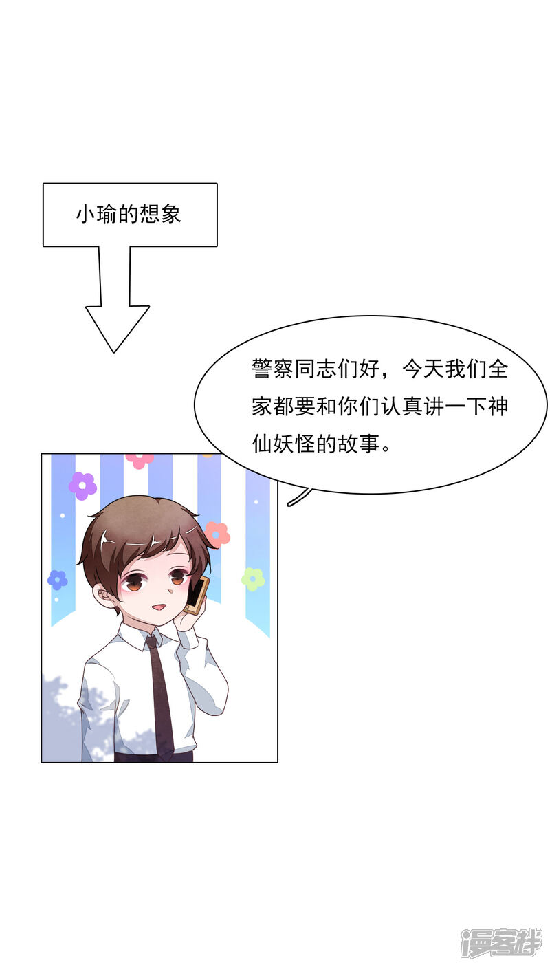 《穿回古代做国宝》第180话 该怎么说呢 第4页