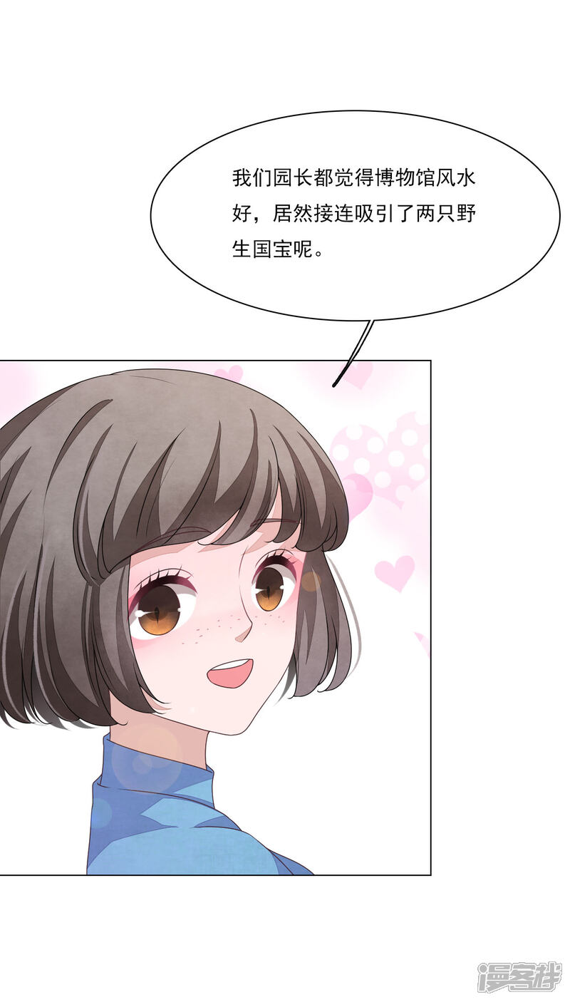 《穿回古代做国宝》第183话 说的是我？ 第14页
