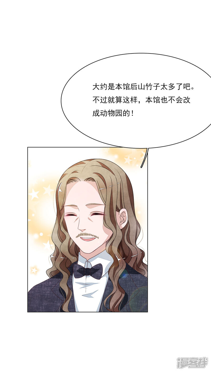 《穿回古代做国宝》第183话 说的是我？ 第5页