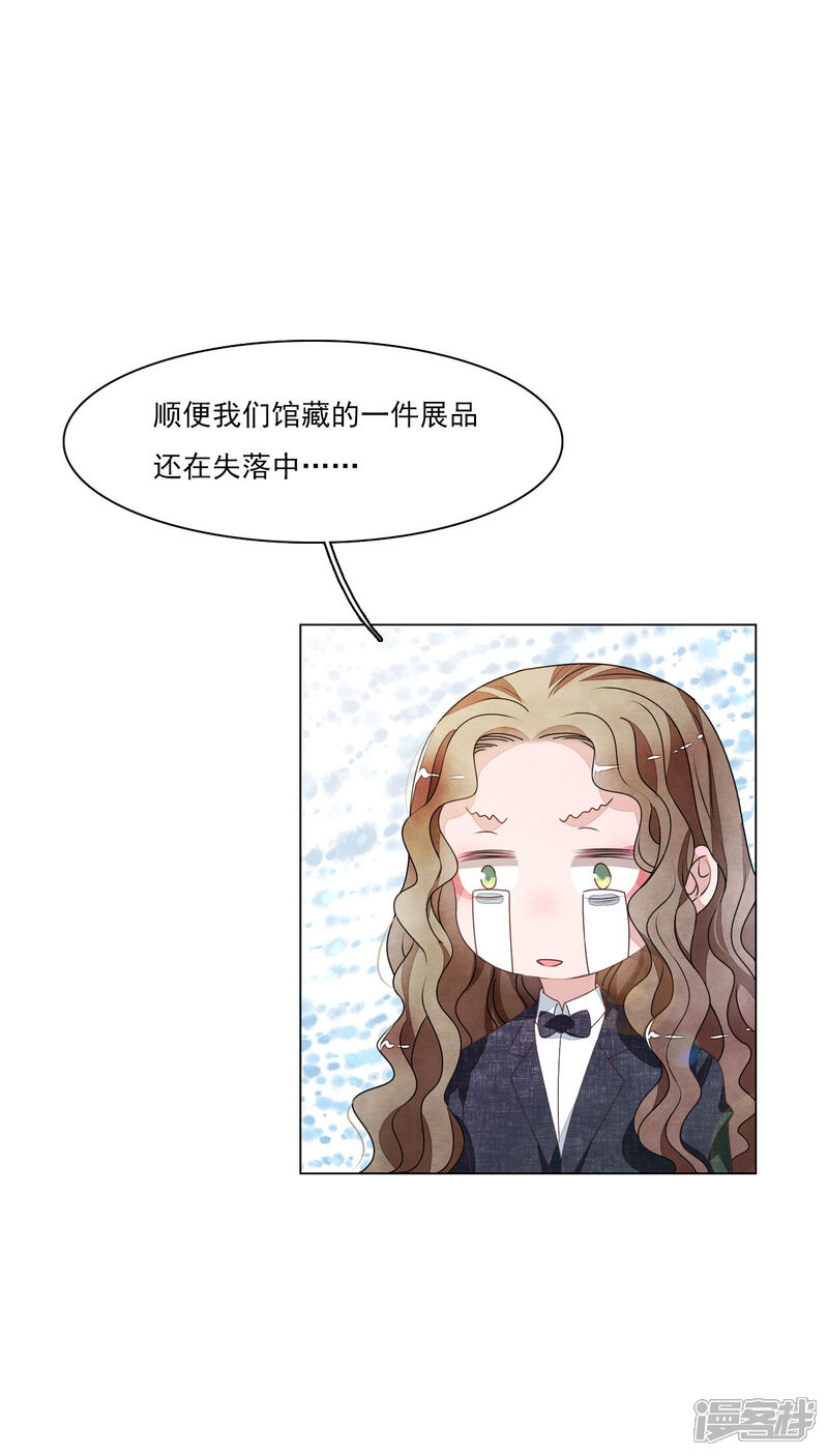《穿回古代做国宝》第183话 说的是我？ 第6页