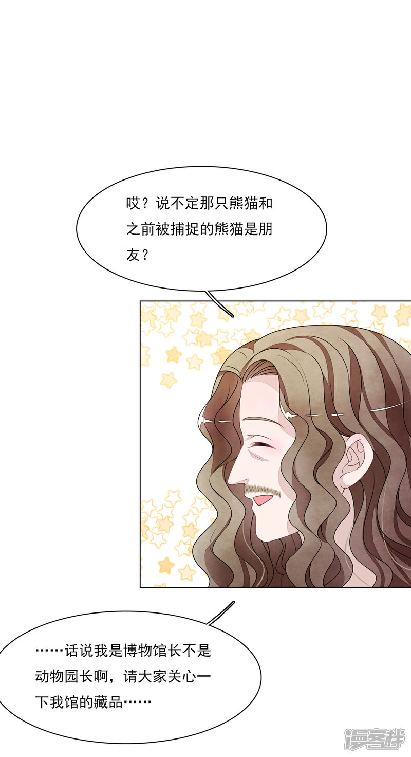 《穿回古代做国宝》第183话 说的是我？ 第9页