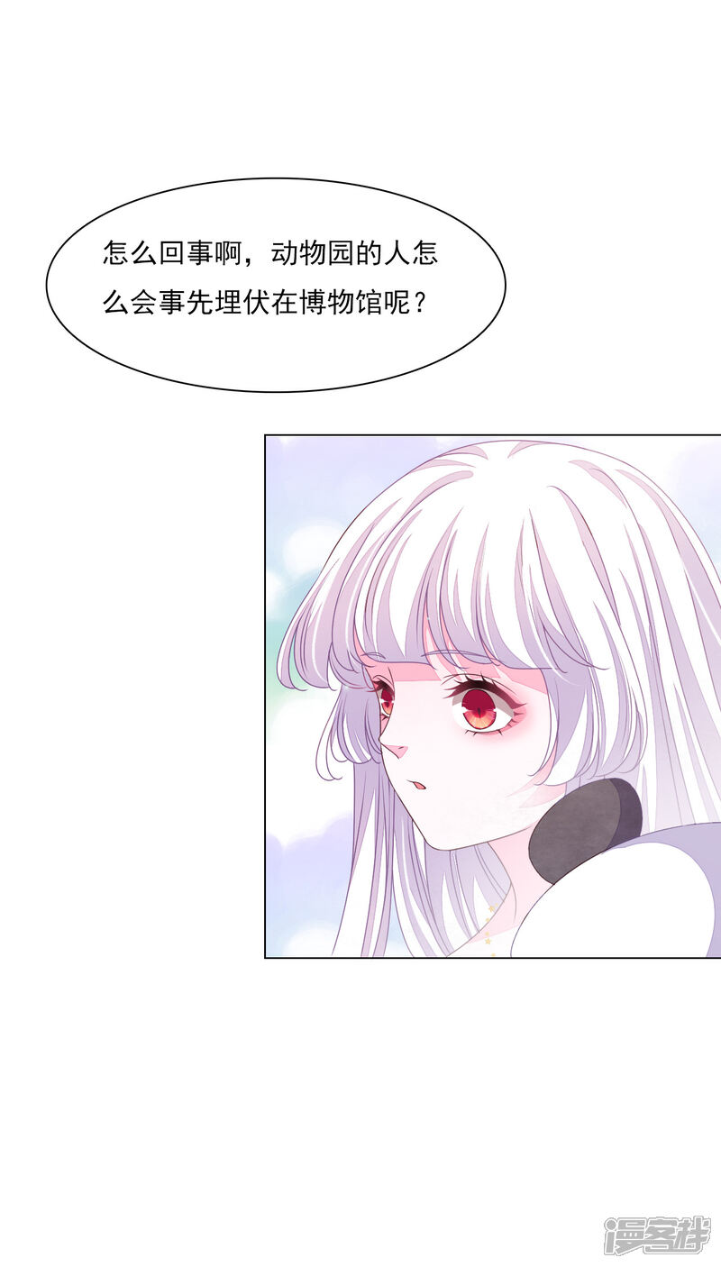 《穿回古代做国宝》第182话 被抓了？ 第24页