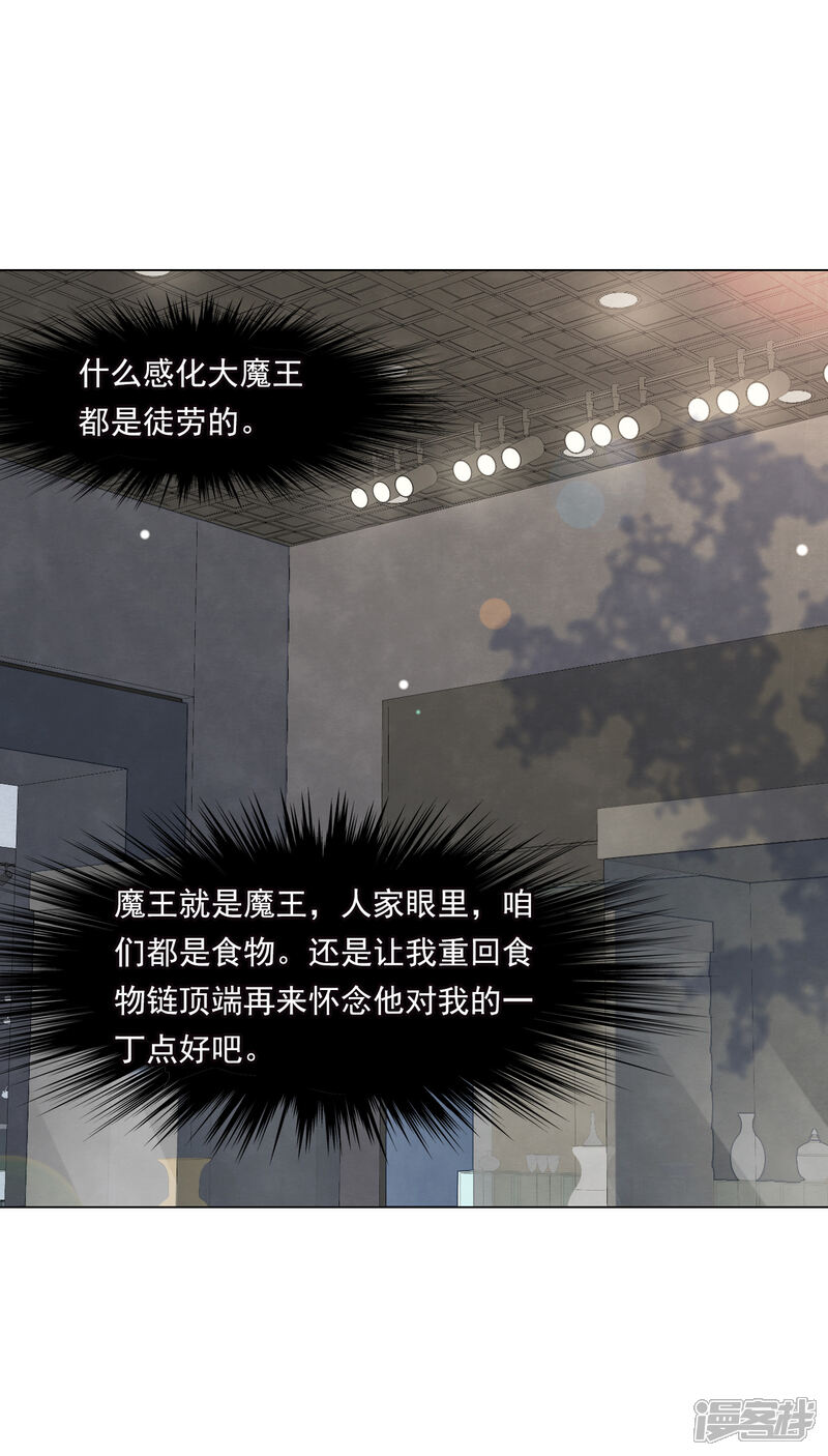 《穿回古代做国宝》第182话 被抓了？ 第3页