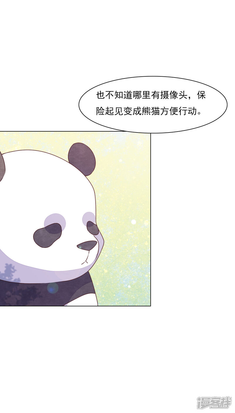 《穿回古代做国宝》第182话 被抓了？ 第4页