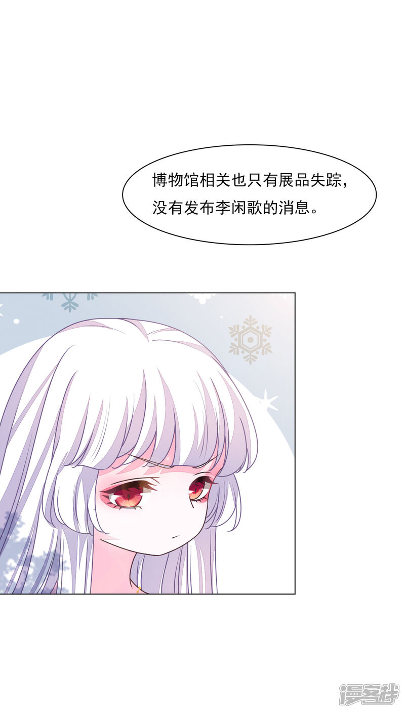 《穿回古代做国宝》第182话 被抓了？ 第6页