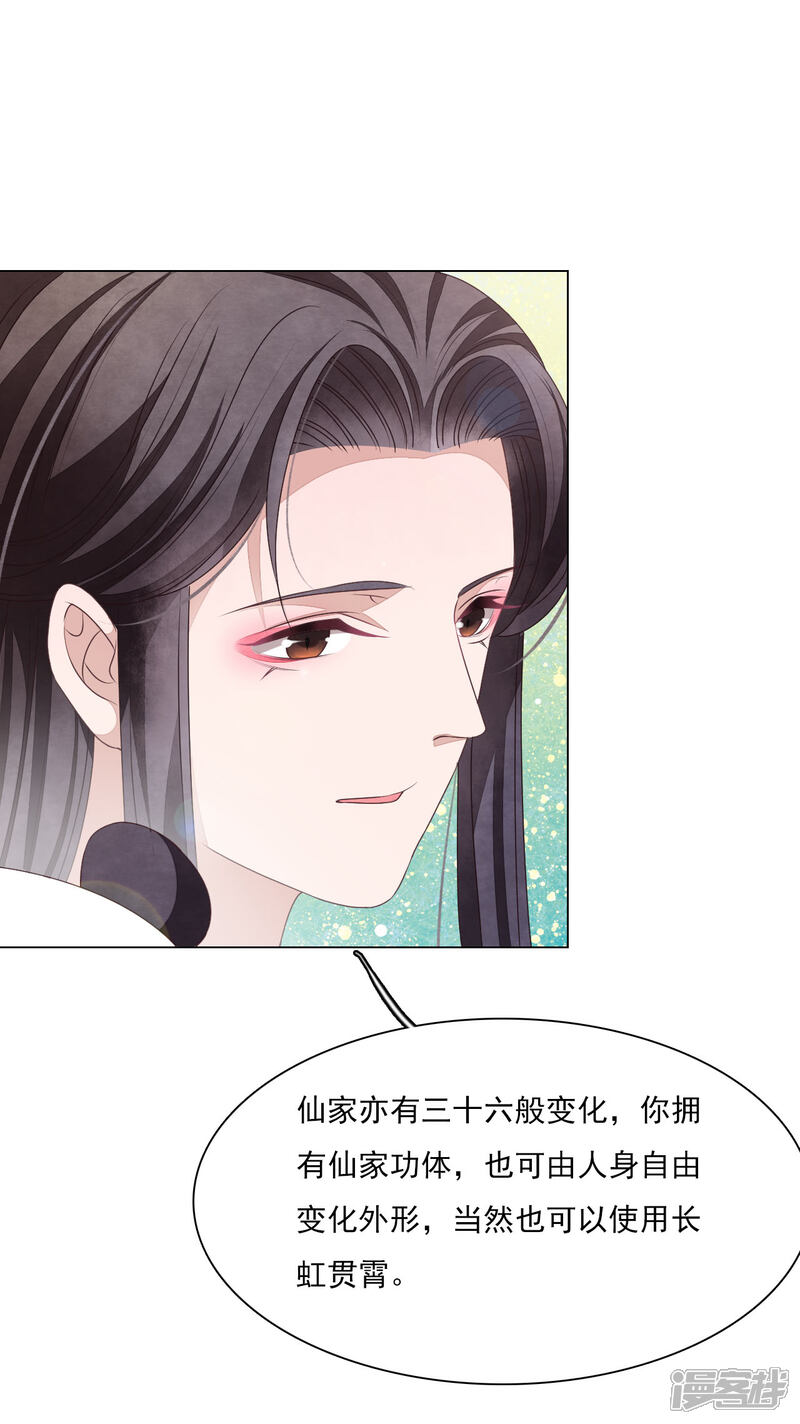 《穿回古代做国宝》第184话 传授要诀 第13页