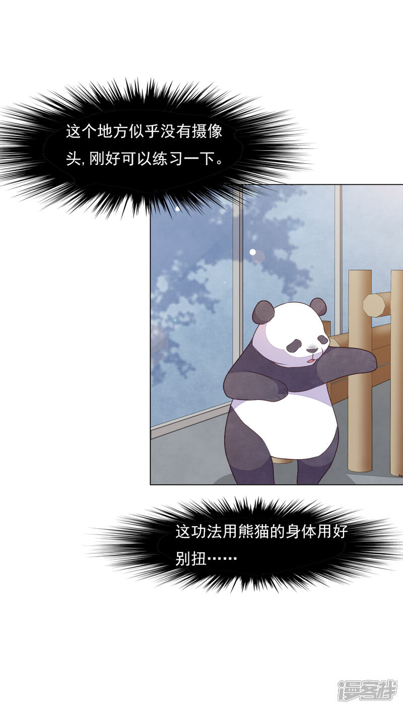 《穿回古代做国宝》第184话 传授要诀 第19页
