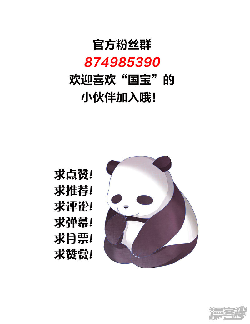 《穿回古代做国宝》第187话 不祥的预感 第22页