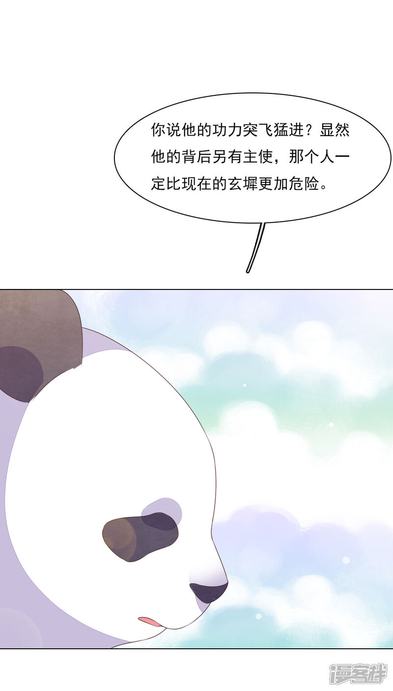 《穿回古代做国宝》第187话 不祥的预感 第8页