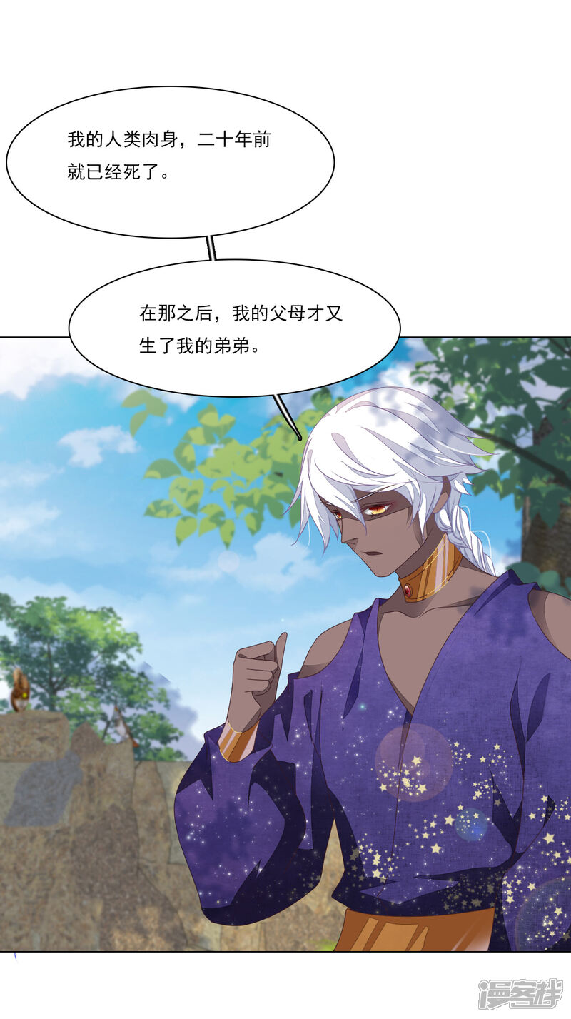 《穿回古代做国宝》第186话 弟弟 第19页