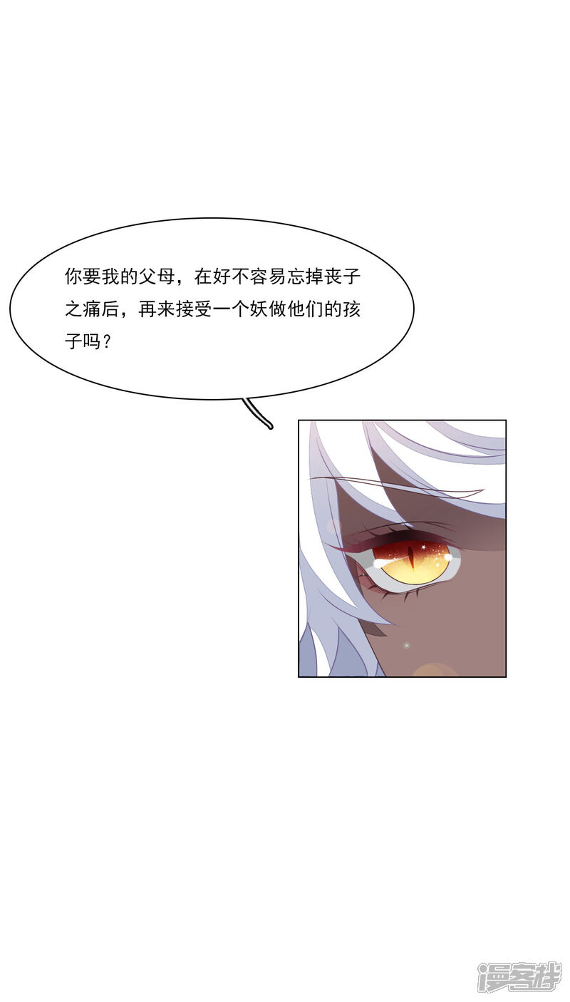 《穿回古代做国宝》第186话 弟弟 第20页