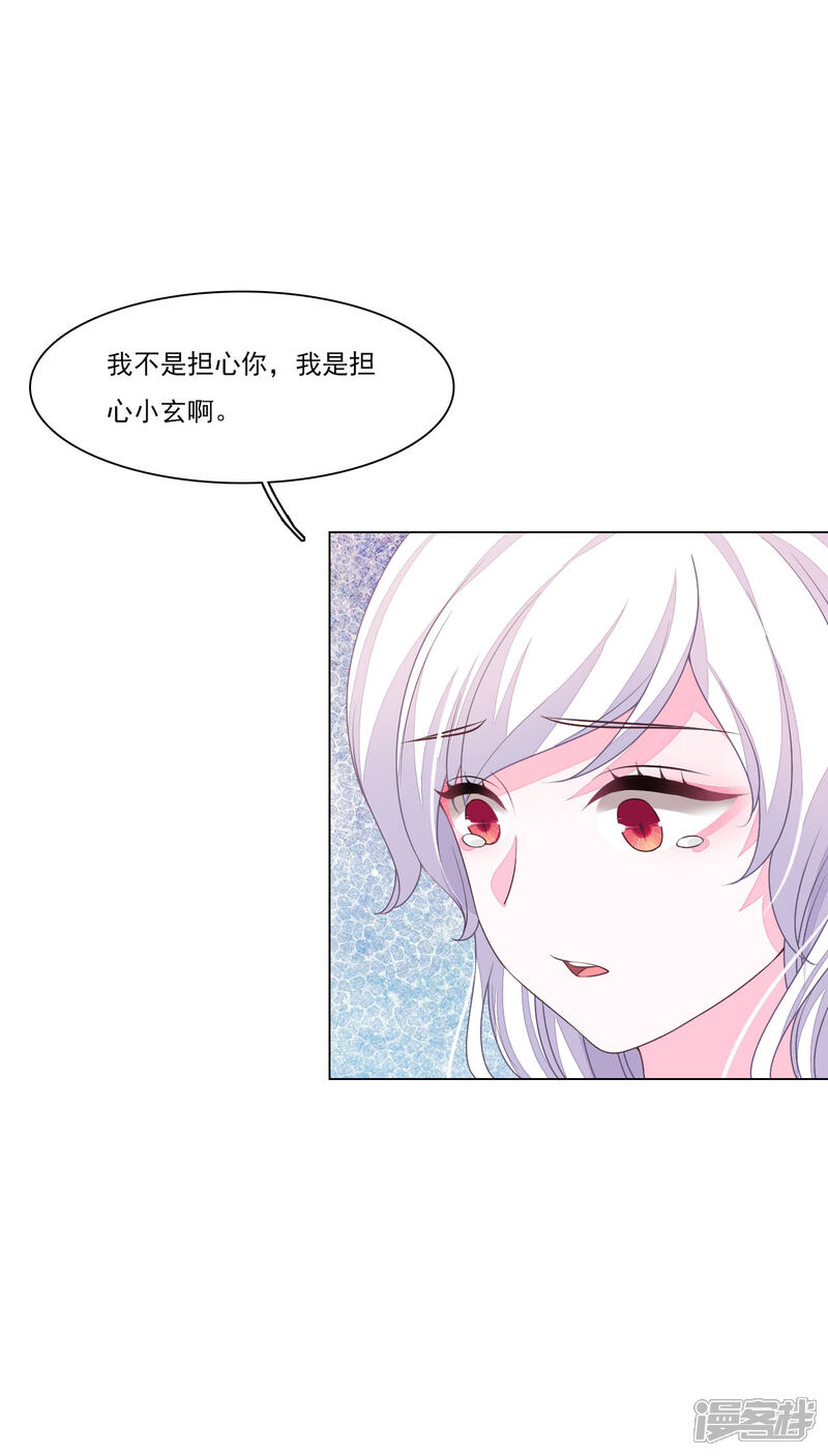 《穿回古代做国宝》第189话 担心 第3页