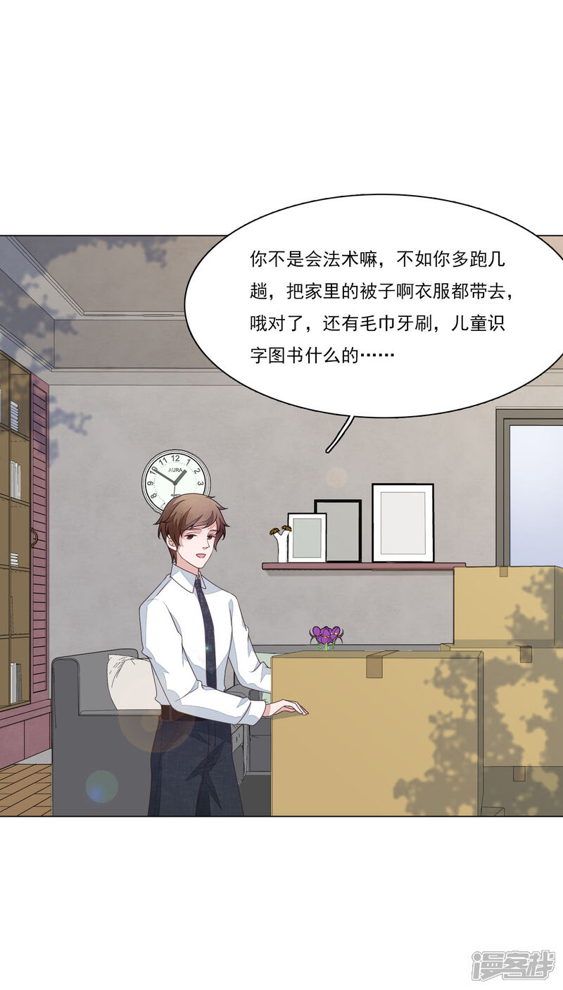 《穿回古代做国宝》第189话 担心 第8页