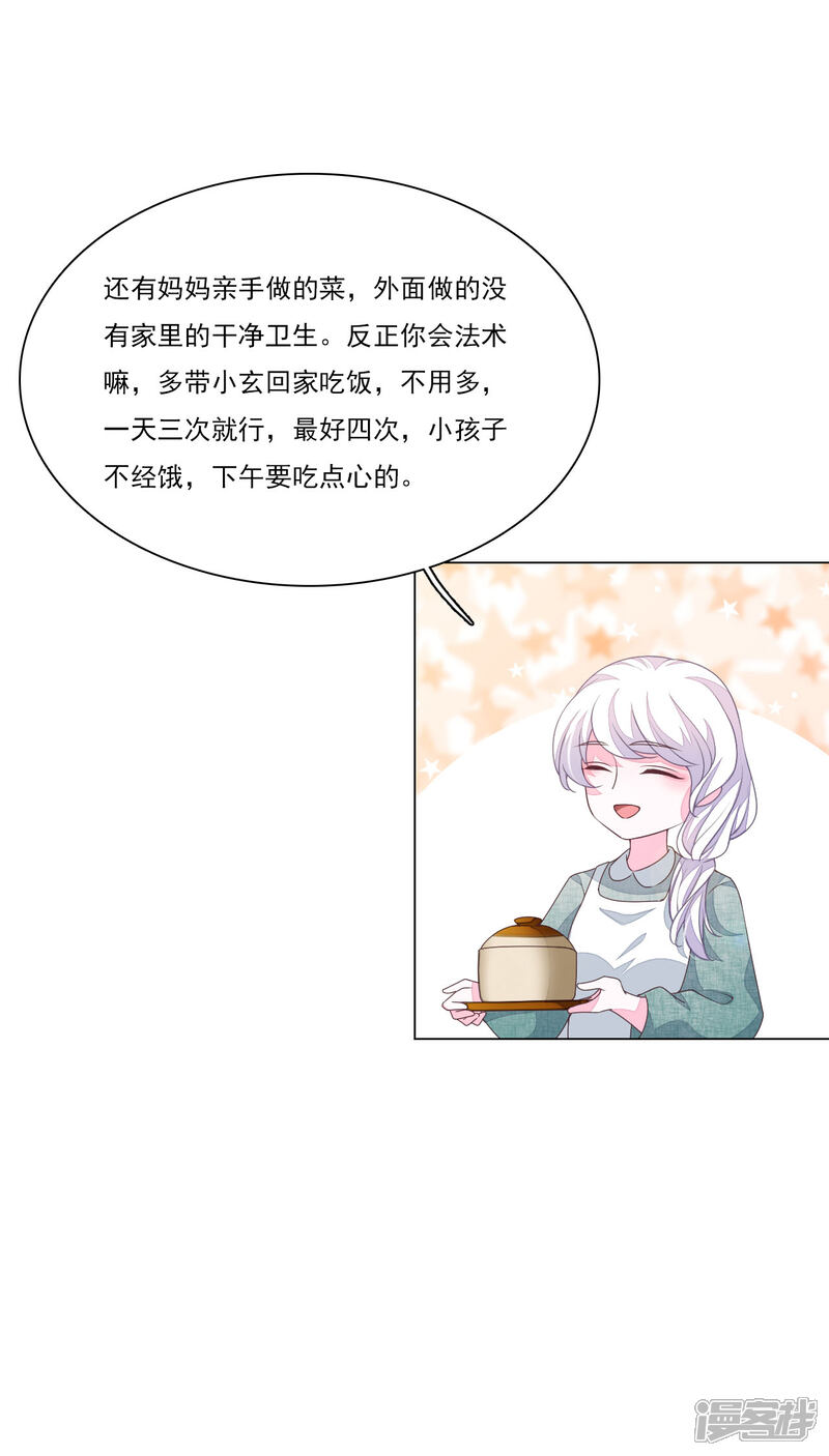 《穿回古代做国宝》第189话 担心 第9页