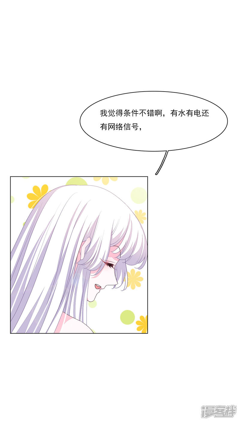《穿回古代做国宝》第188话 办法 第19页
