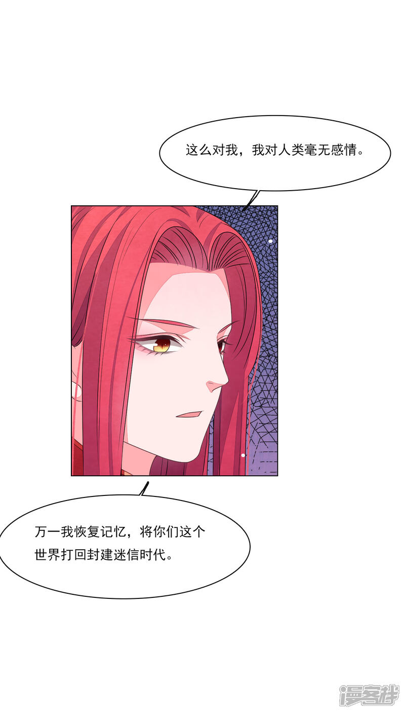 《穿回古代做国宝》第188话 办法 第8页
