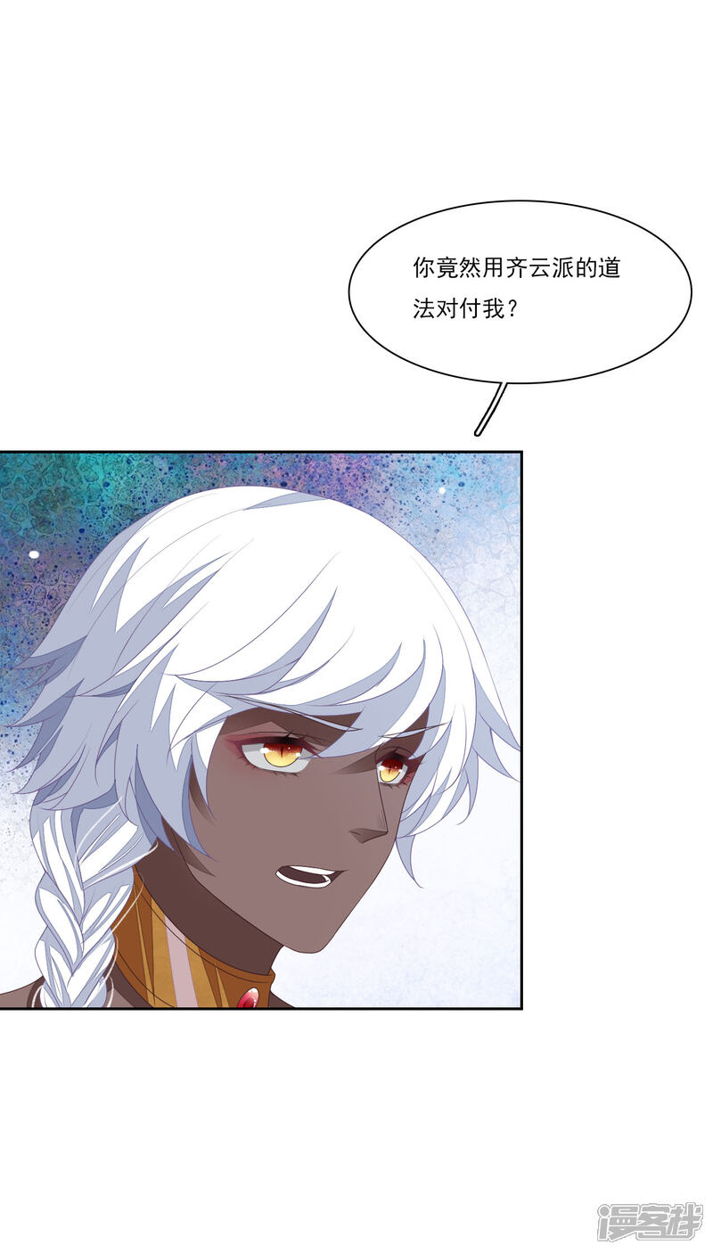 《穿回古代做国宝》第190话 中计了 第13页
