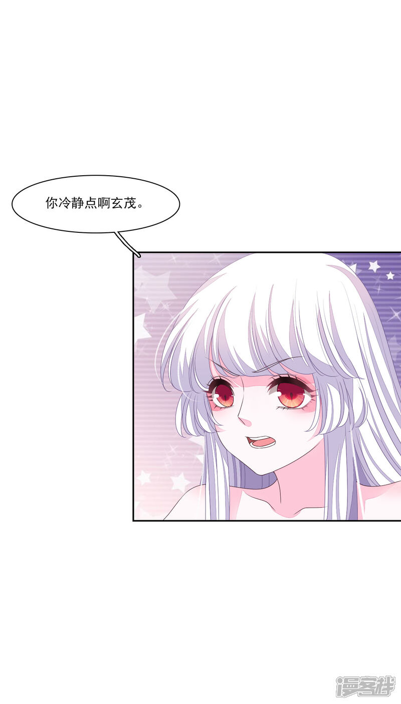 《穿回古代做国宝》第190话 中计了 第16页