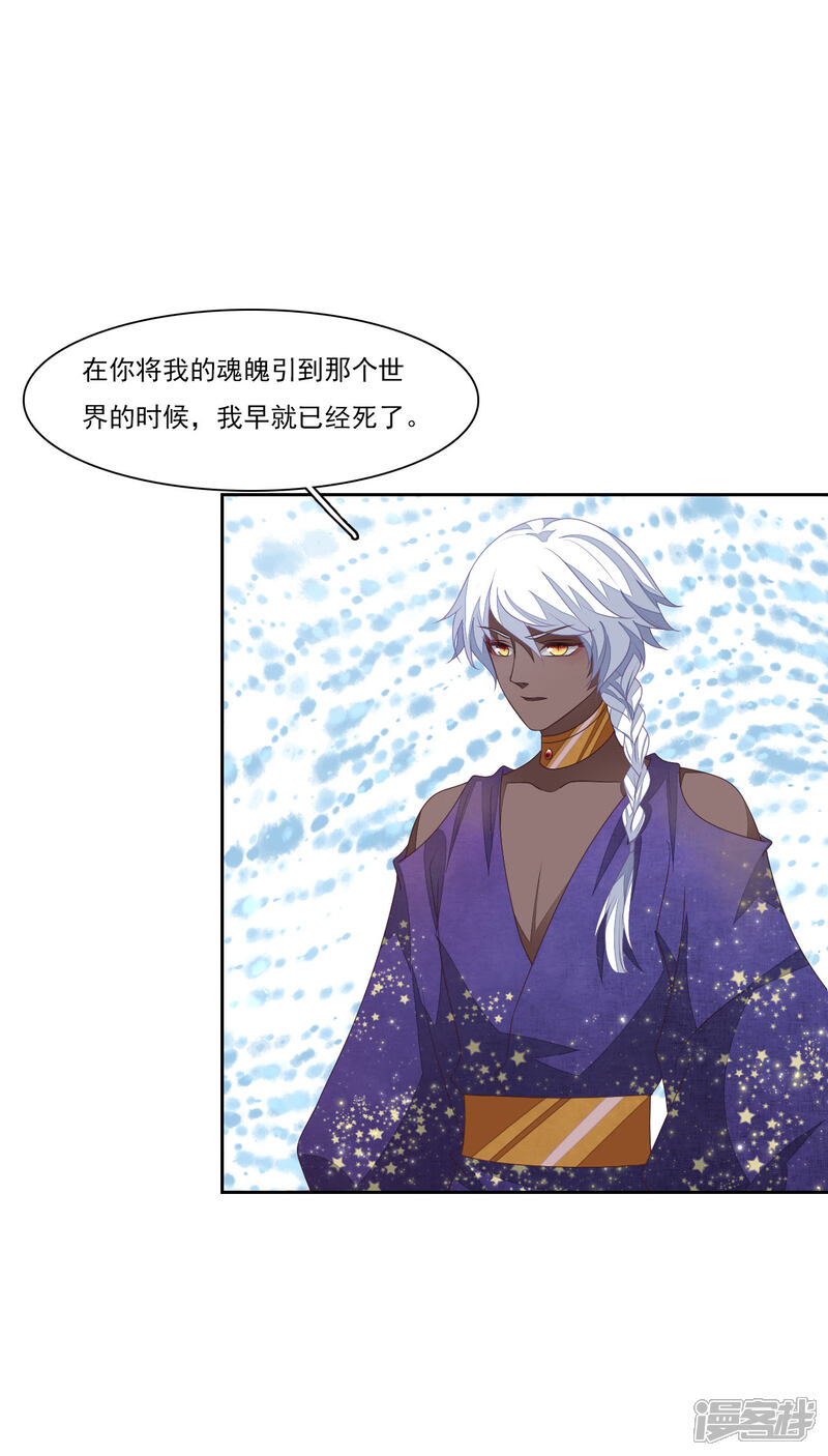 《穿回古代做国宝》第190话 中计了 第3页