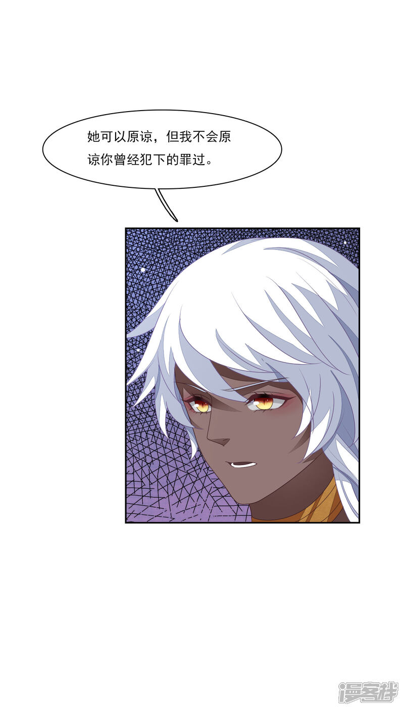 《穿回古代做国宝》第190话 中计了 第4页