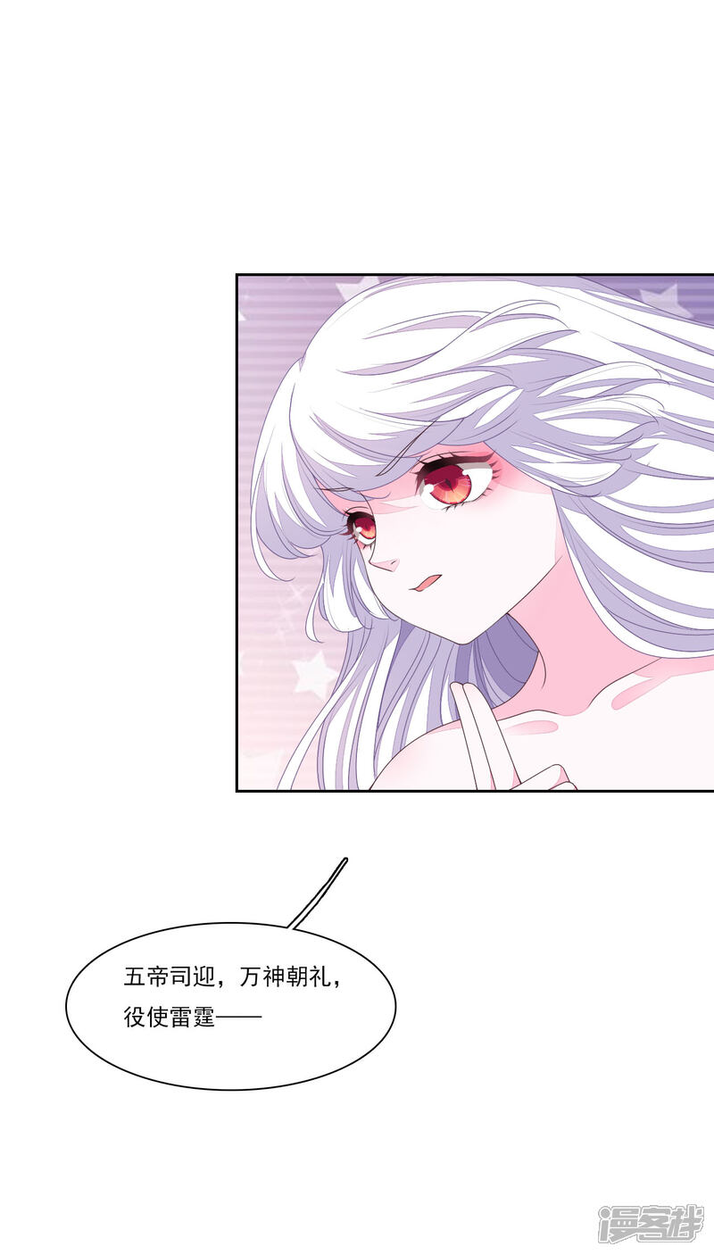 《穿回古代做国宝》第190话 中计了 第8页