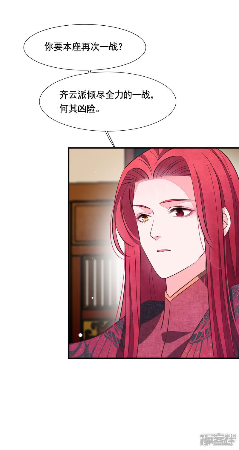 《穿回古代做国宝》第192话 绝不能放过！ 第24页
