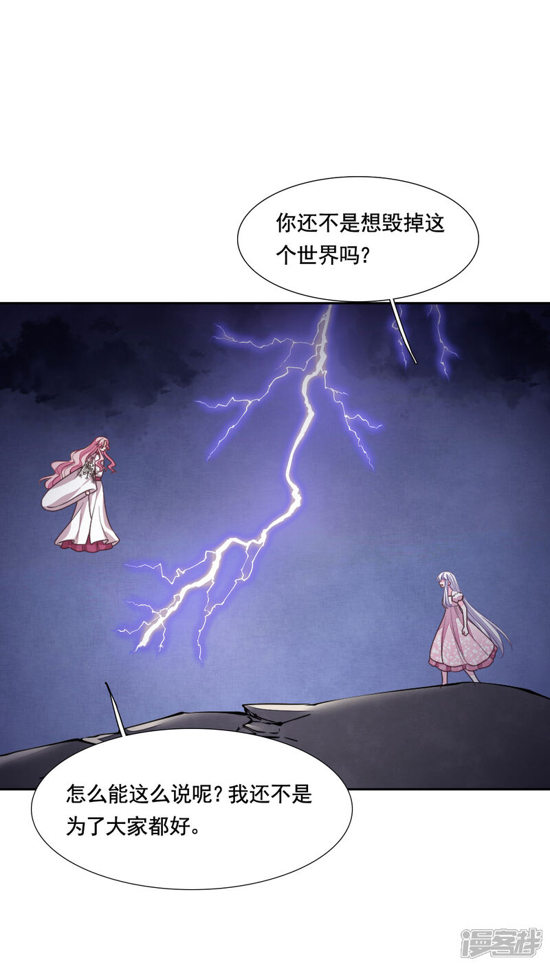《穿回古代做国宝》第192话 绝不能放过！ 第3页