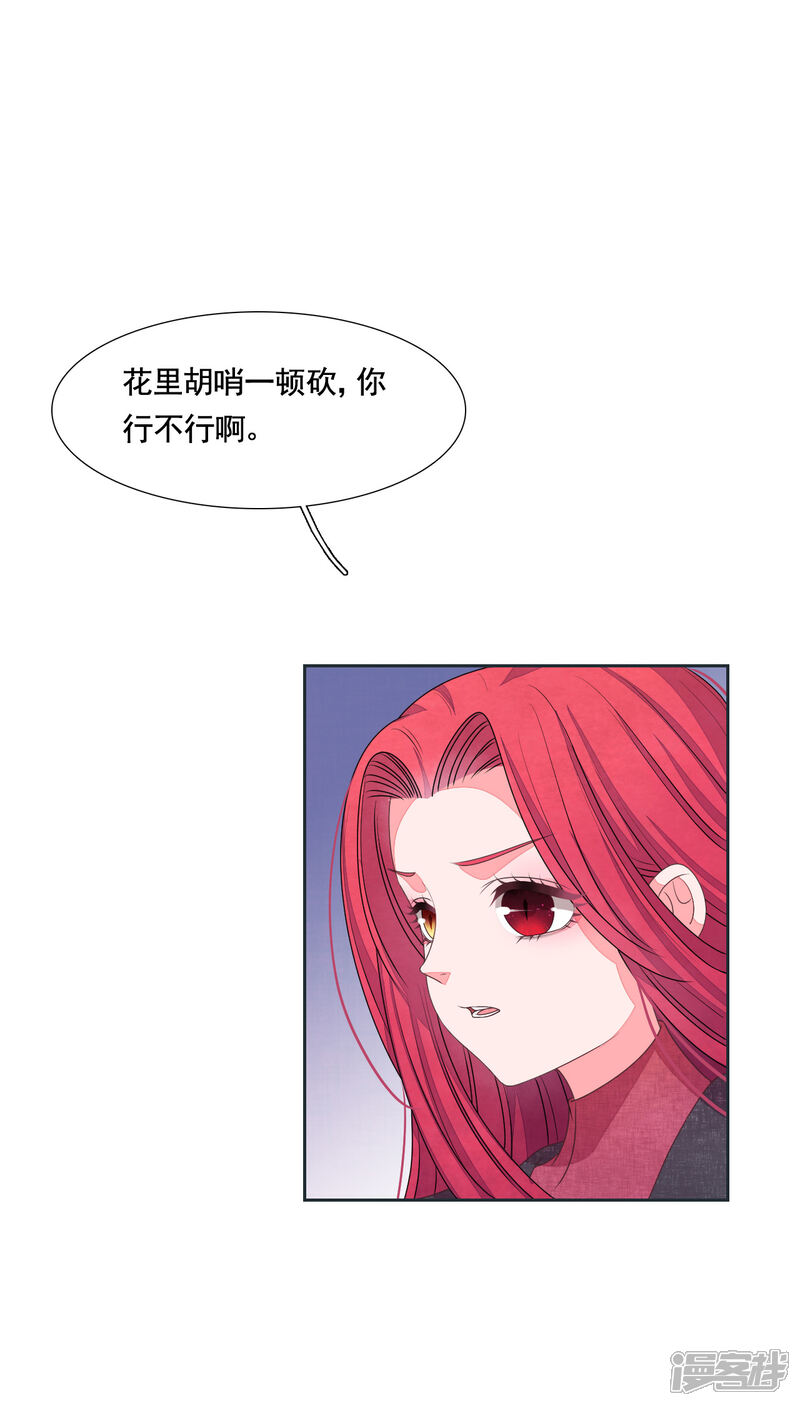 《穿回古代做国宝》第191话 我曾经也是人类 第10页