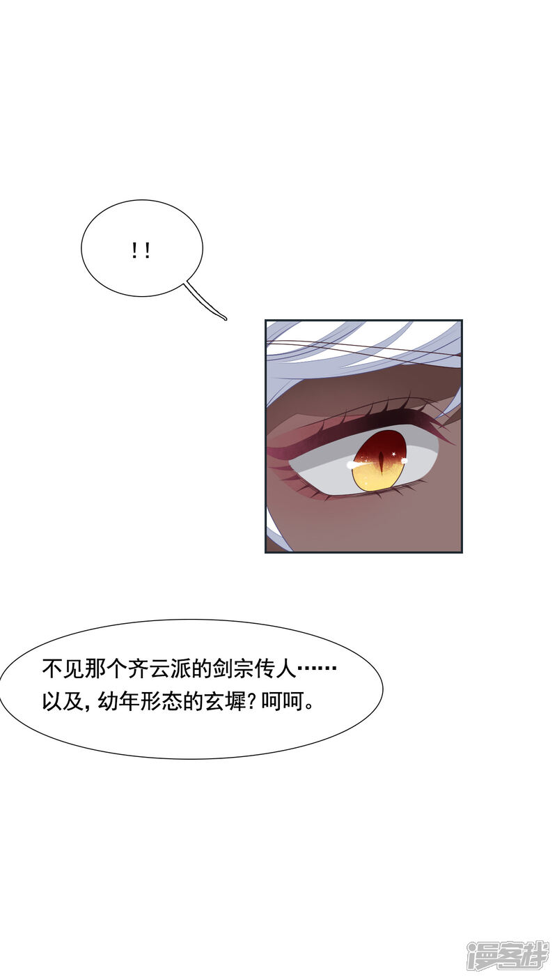 《穿回古代做国宝》第191话 我曾经也是人类 第14页