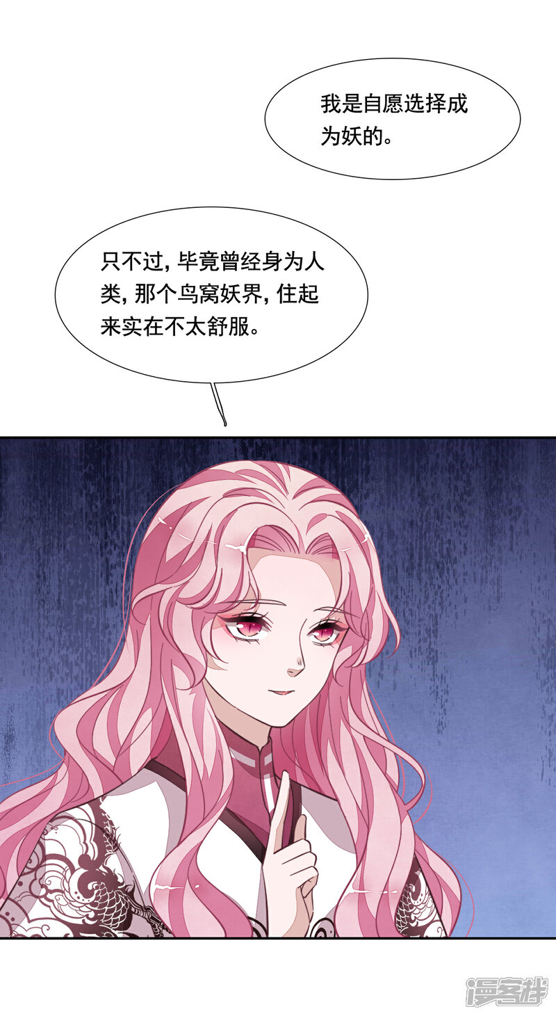 《穿回古代做国宝》第191话 我曾经也是人类 第34页