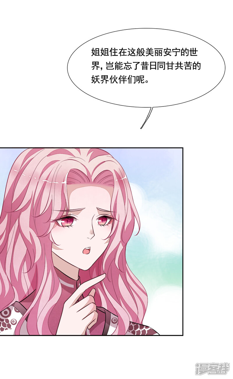 《穿回古代做国宝》第191话 我曾经也是人类 第39页