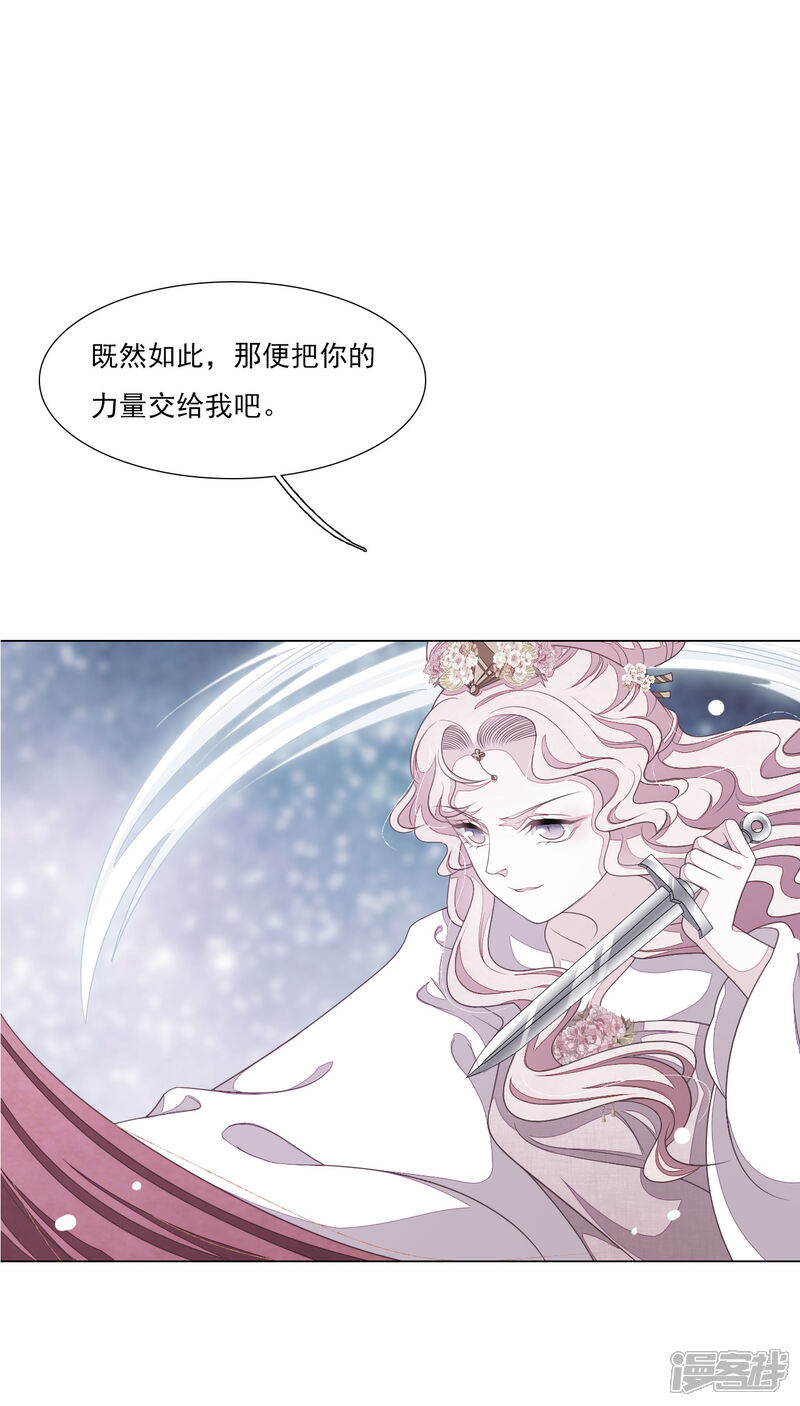 《穿回古代做国宝》第193话 原来是这样啊 第9页