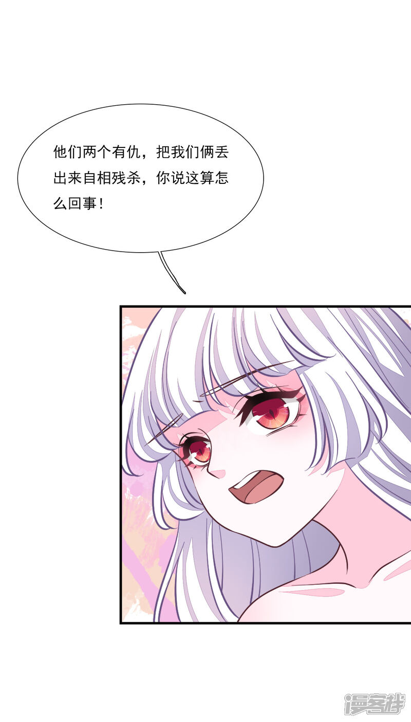 《穿回古代做国宝》第194话 还是跑路吧 第16页