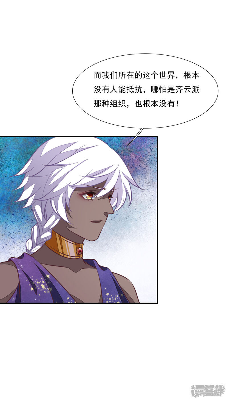 《穿回古代做国宝》第194话 还是跑路吧 第18页