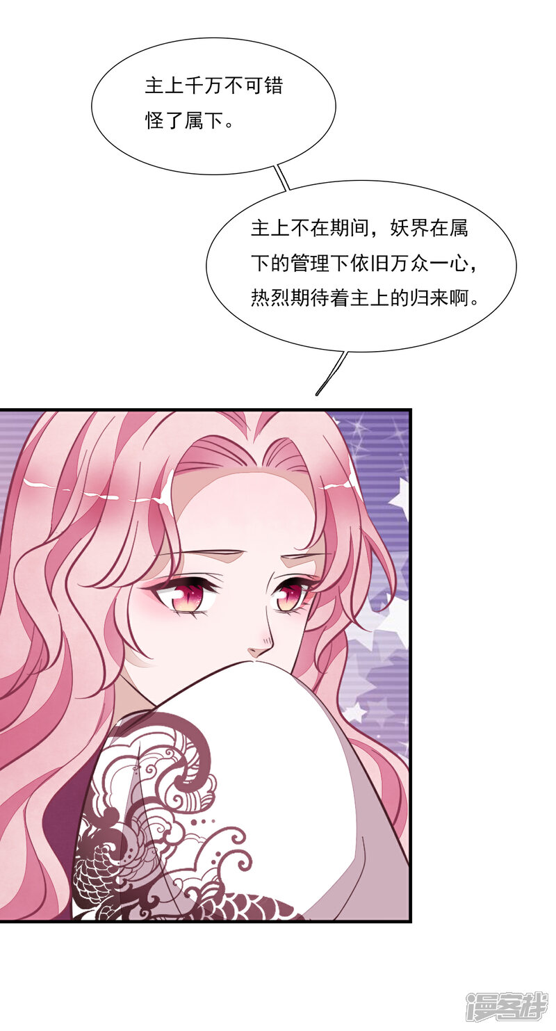 《穿回古代做国宝》第194话 还是跑路吧 第6页