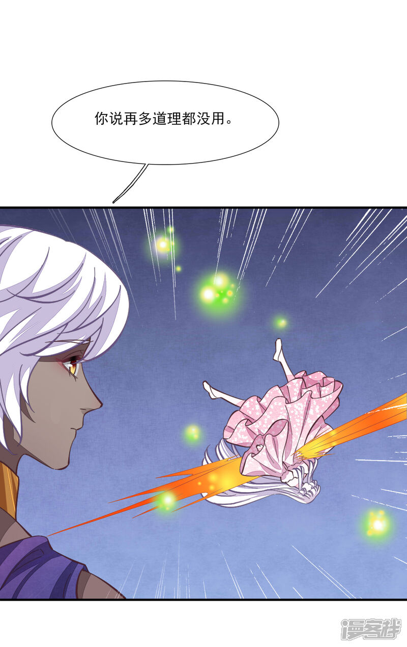 《穿回古代做国宝》第195话 我必须保护大家 第12页