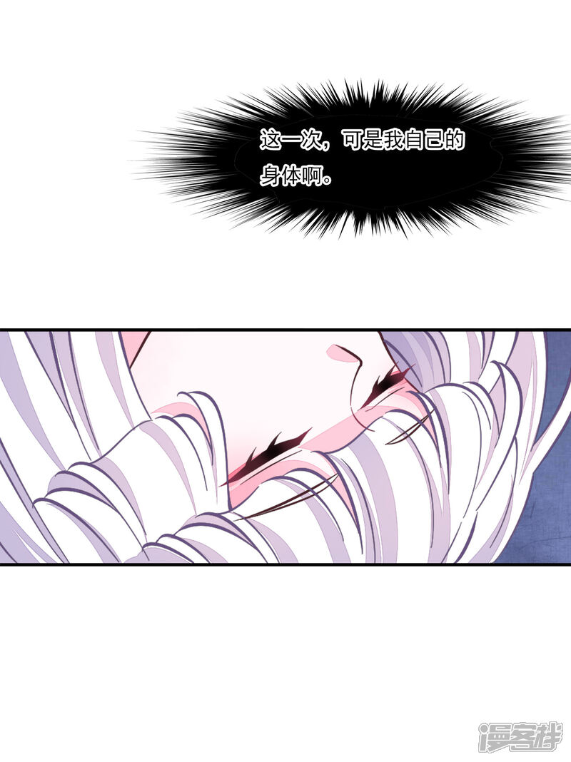 《穿回古代做国宝》第195话 我必须保护大家 第15页