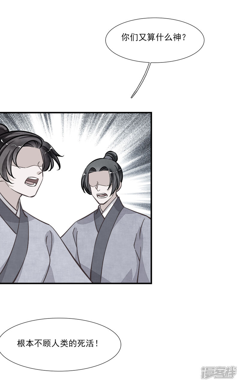 《穿回古代做国宝》第195话 我必须保护大家 第20页