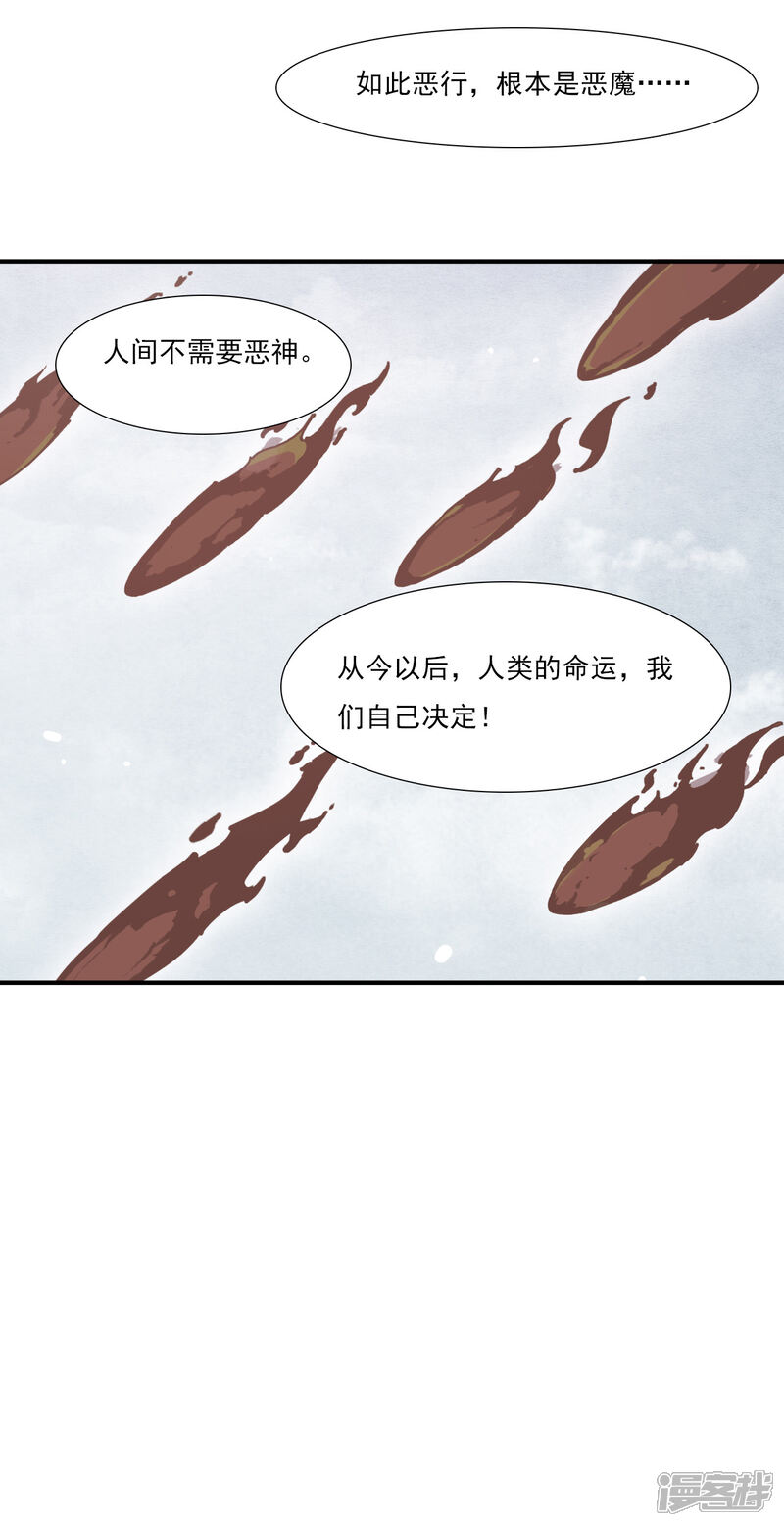 《穿回古代做国宝》第195话 我必须保护大家 第21页