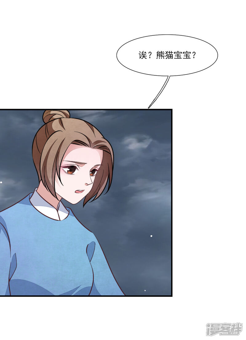 《穿回古代做国宝》第195话 我必须保护大家 第4页