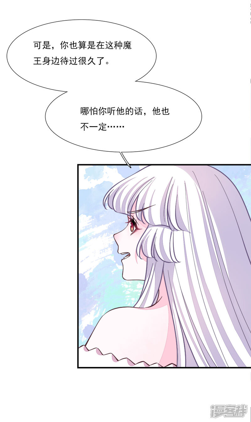 《穿回古代做国宝》第195话 我必须保护大家 第9页